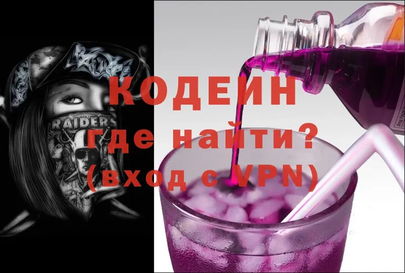 Кодеиновый сироп Lean напиток Lean (лин)  Борзя 